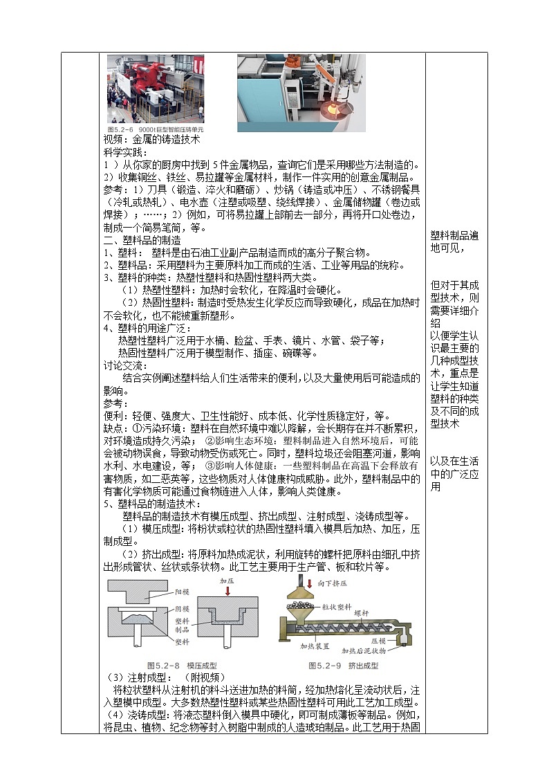 【新教材】浙教版七下科學(xué) 5.2 我們一起來制造 教學(xué)設(shè)計(表格式)第3頁