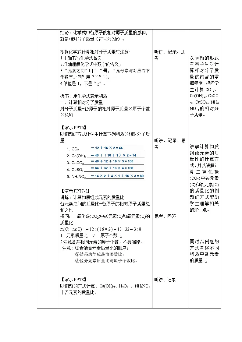 第二章 第5节 用化学式表示物质 第3课时 教案 科学浙教版(2024)七年级下册第2页