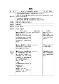 初中科学浙教版(2024)七年级下册(2024)质量和密度第1课时教学设计