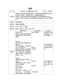 浙教版(2024)七年级下册(2024)质量和密度第3课时教学设计
