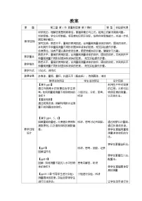 浙教版(2024)七年级下册(2024)质量和密度教案设计