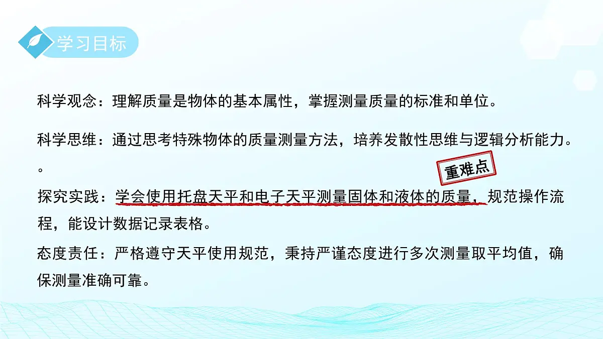 第三章第1节 质量和密度 第2课时 课件 科学浙教版(2024)七年级下册第2页
