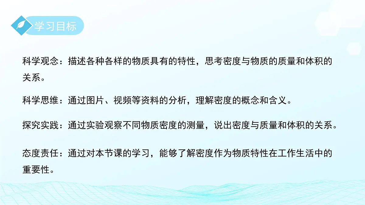 第三章第1节 质量和密度 第3课时 课件 科学浙教版(2024)七年级下册第2页
