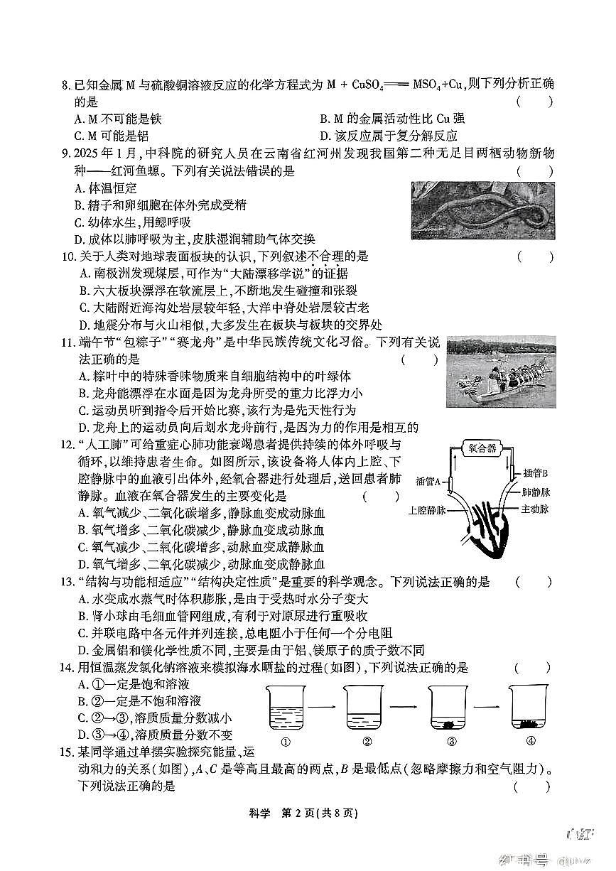 浙江省杭州市余杭区2025年中考模拟考试科学试题卷第2页