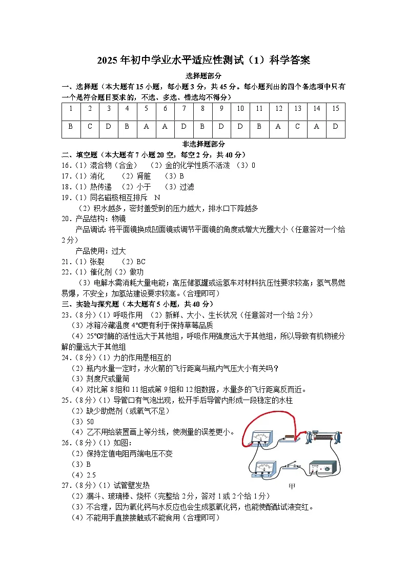 中考适应性卷(1)科学答案第1页