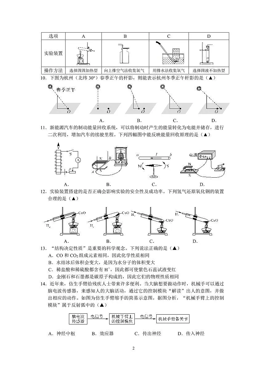 中考适应性卷(1)科学试题卷,2025.03第2页