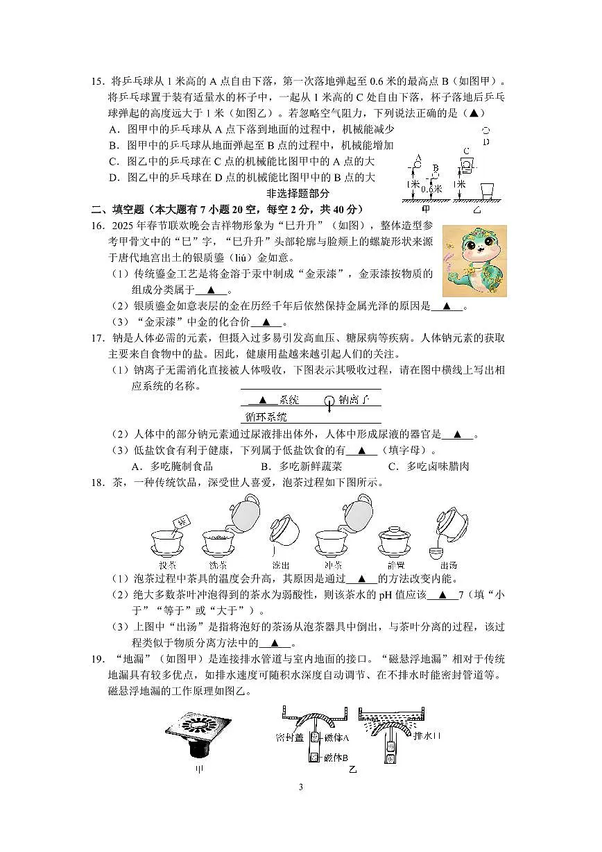 中考适应性卷(1)科学试题卷,2025.03第3页