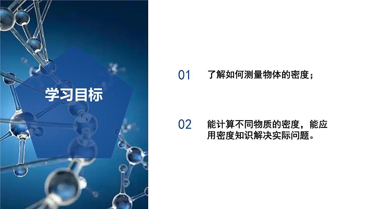 3.1 质量和密度(第4课时)(教学课件)七年级科学下册同步备课系列(浙教版)第3页