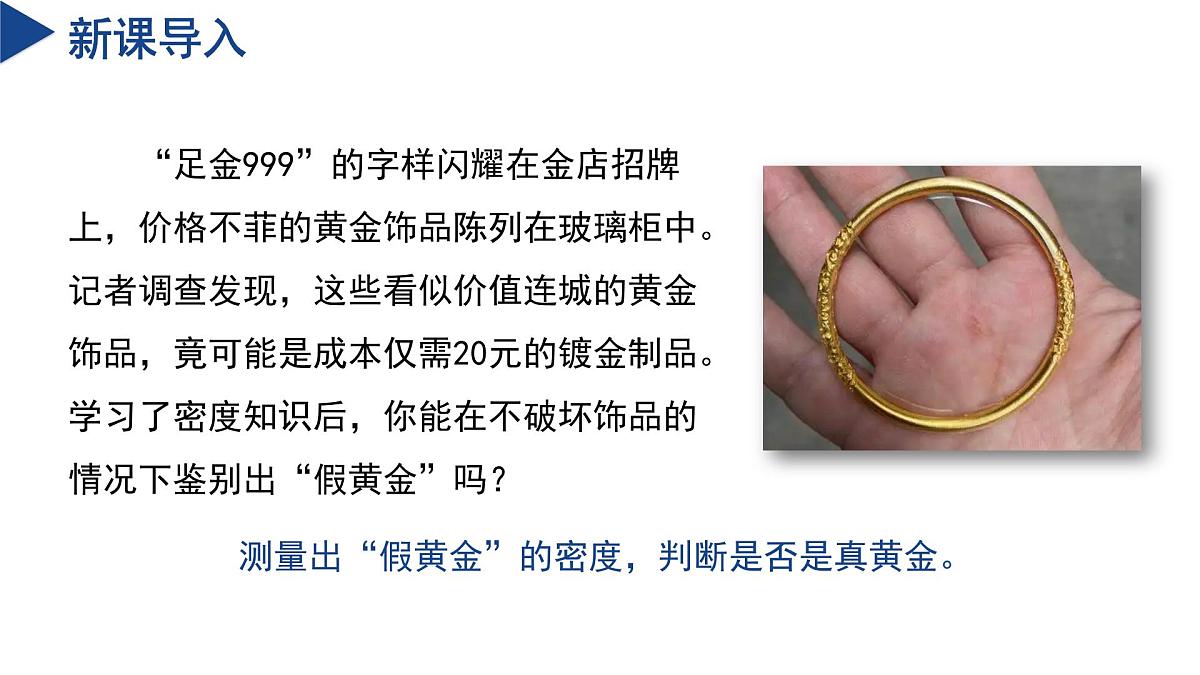 3.1 质量和密度(第4课时)(教学课件)七年级科学下册同步备课系列(浙教版)第4页