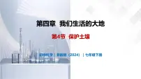 科学保护土壤精品教学课件ppt