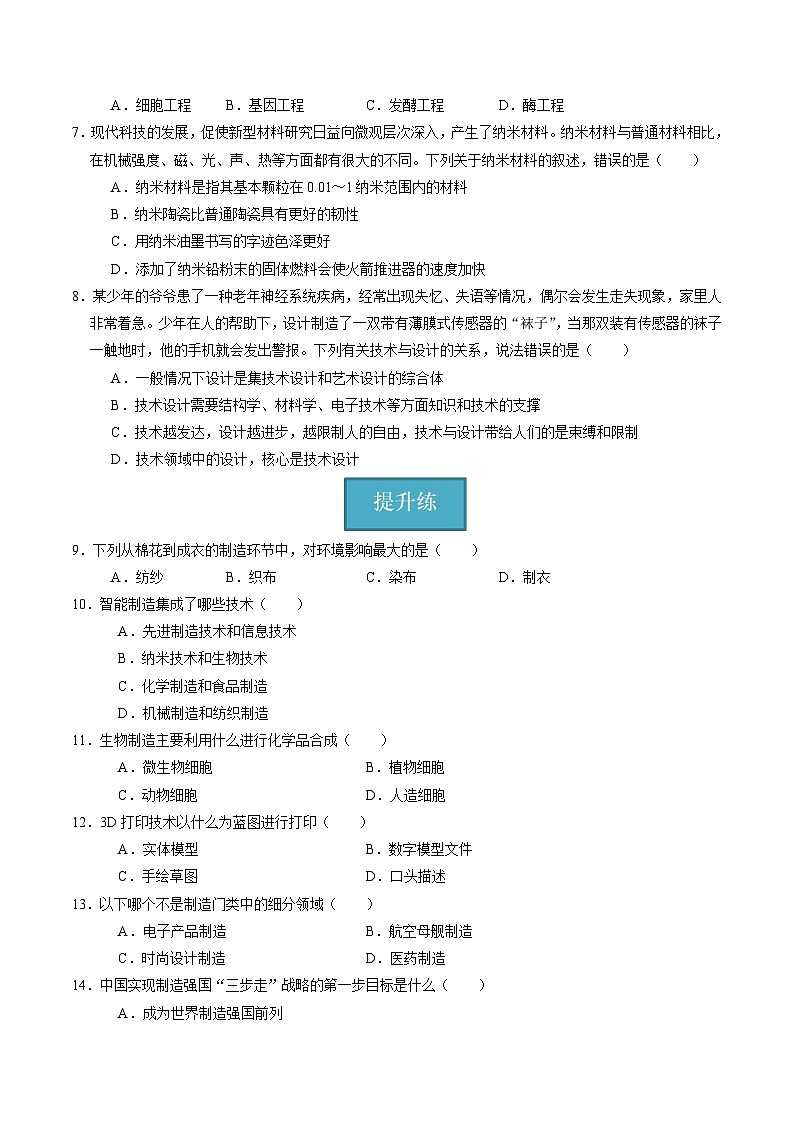 5.1 走进制造(练习)第2页