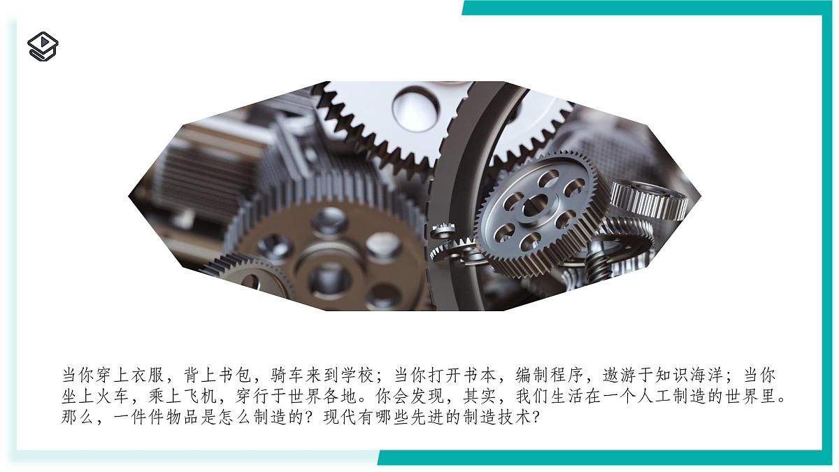 5.1 走进制造-初中科学七年级下册 同步教学课件(浙教版2024)第2页