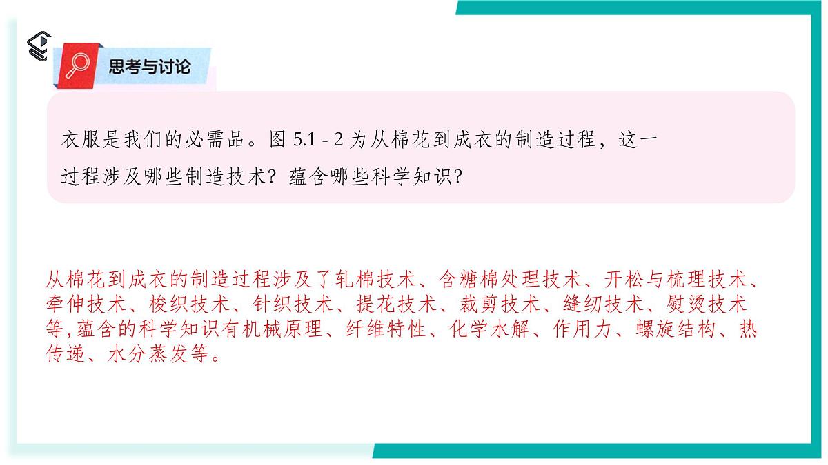 5.1 走进制造-初中科学七年级下册 同步教学课件(浙教版2024)第5页