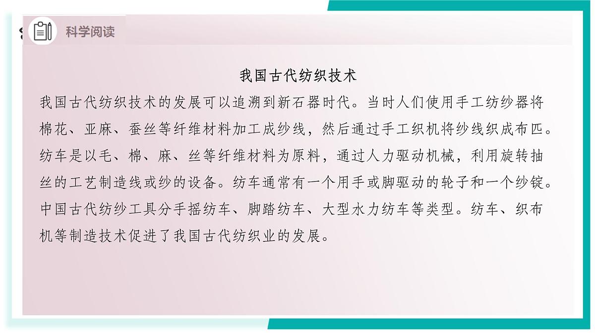 5.1 走进制造-初中科学七年级下册 同步教学课件(浙教版2024)第7页