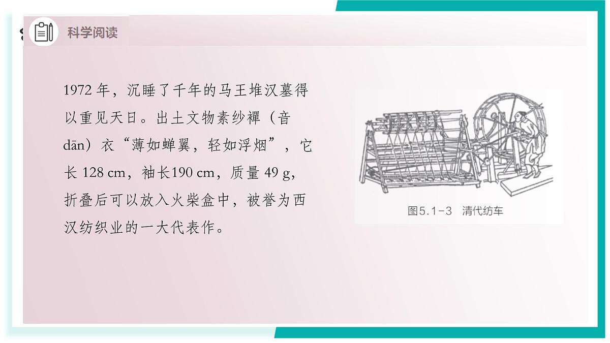 5.1 走进制造-初中科学七年级下册 同步教学课件(浙教版2024)第8页