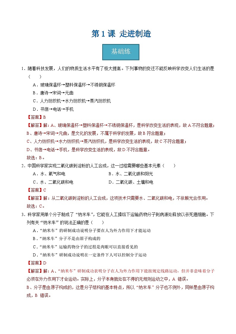 5.1 走进制造(练习)(含答案解析)第1页