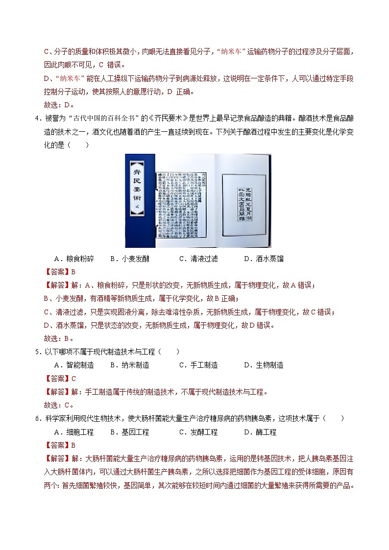 5.1 走进制造(练习)(含答案解析)第2页