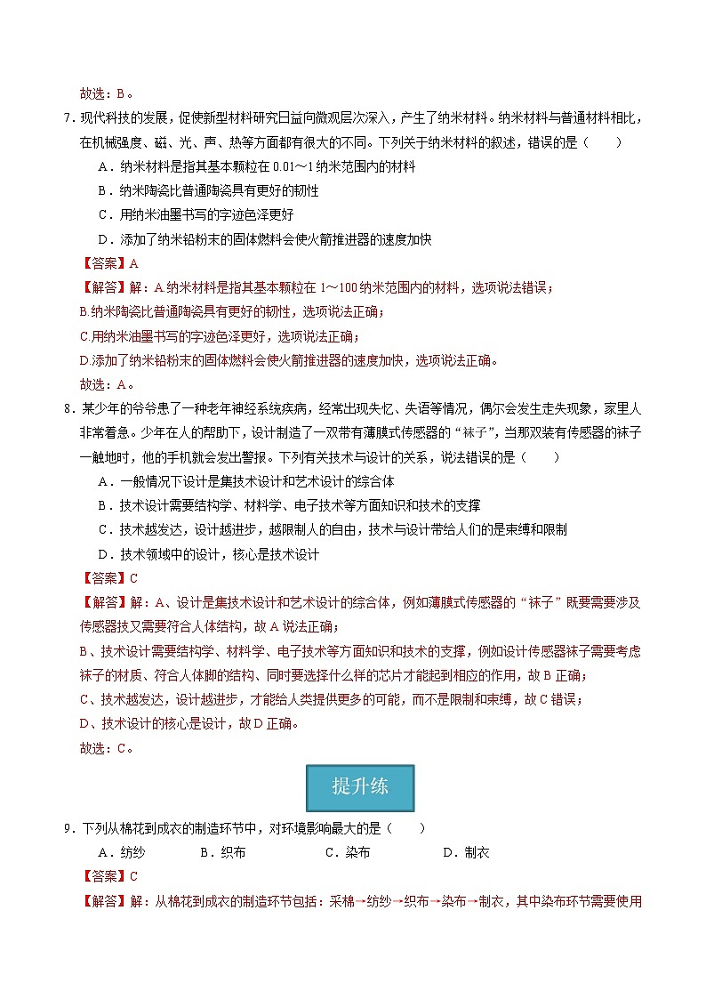 5.1 走进制造(练习)(含答案解析)第3页