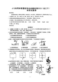 2025年4月浙江J12共同体联盟中考一模科学试卷含答案