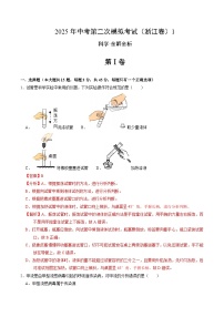 2025年中考第二次模拟考试卷：二模科学1（浙江卷）（解析版）