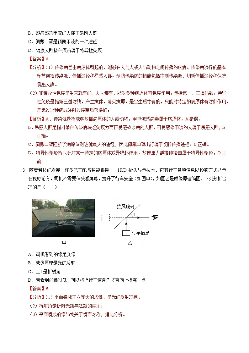 2025年中考第二次模拟考试卷:二模科学1(浙江卷)(解析版)第2页