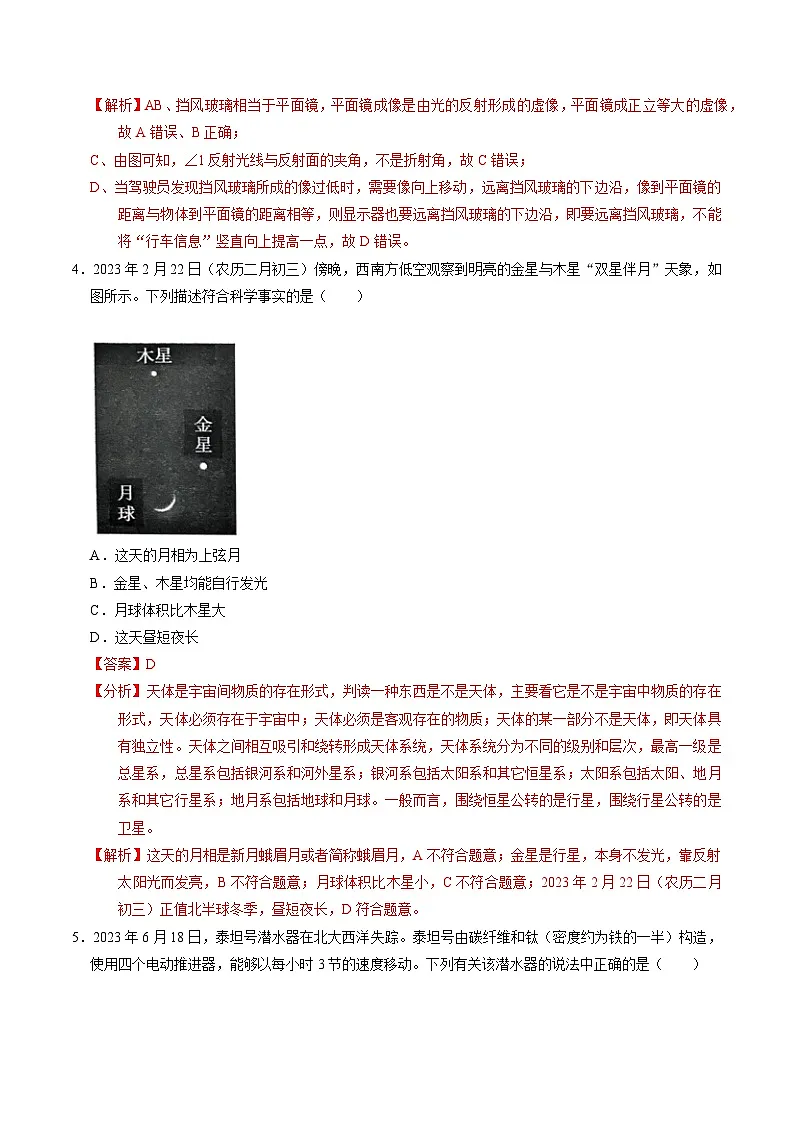 2025年中考第二次模拟考试卷:二模科学1(浙江卷)(解析版)第3页