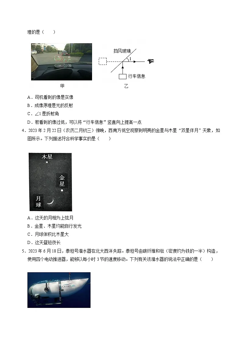 2025年中考第二次模拟考试卷:二模科学1(浙江卷)(考试版)第2页