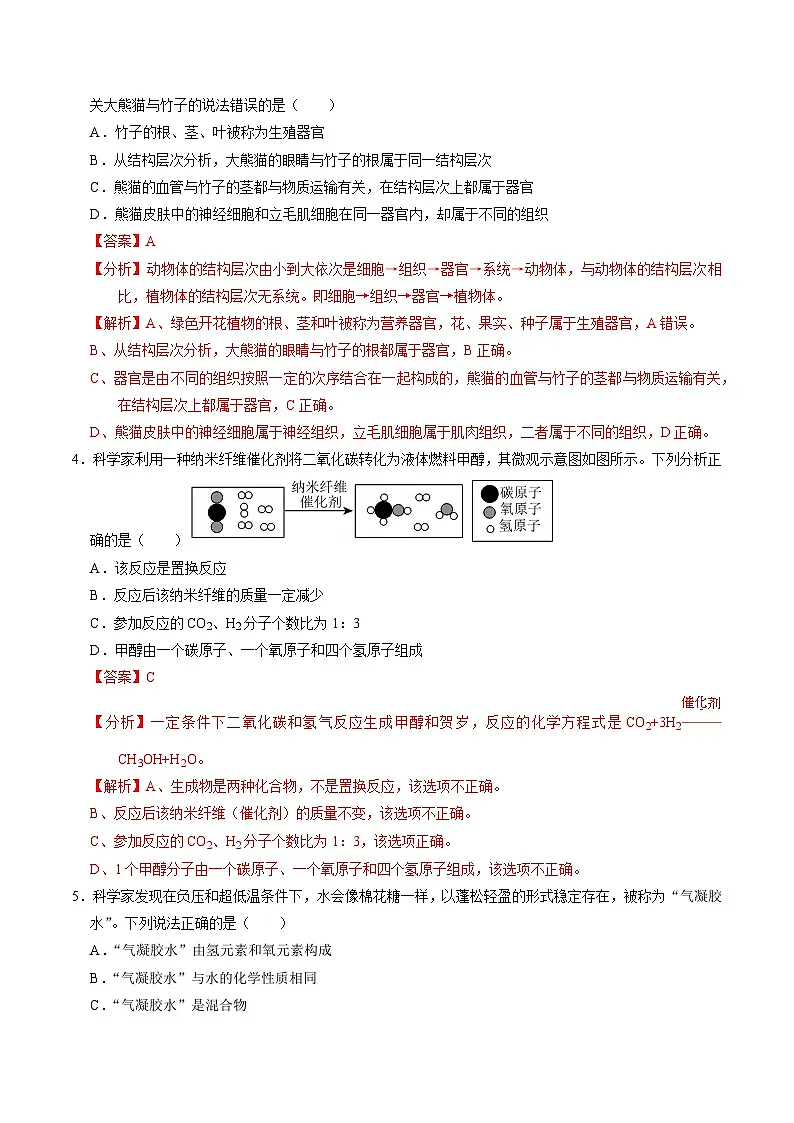 2025年中考第二次模拟考试卷:二模科学2(浙江卷)(解析版)第2页