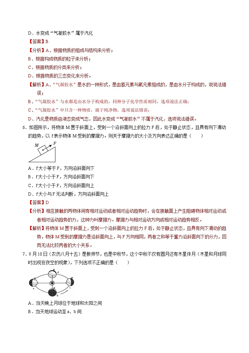 2025年中考第二次模拟考试卷:二模科学2(浙江卷)(解析版)第3页