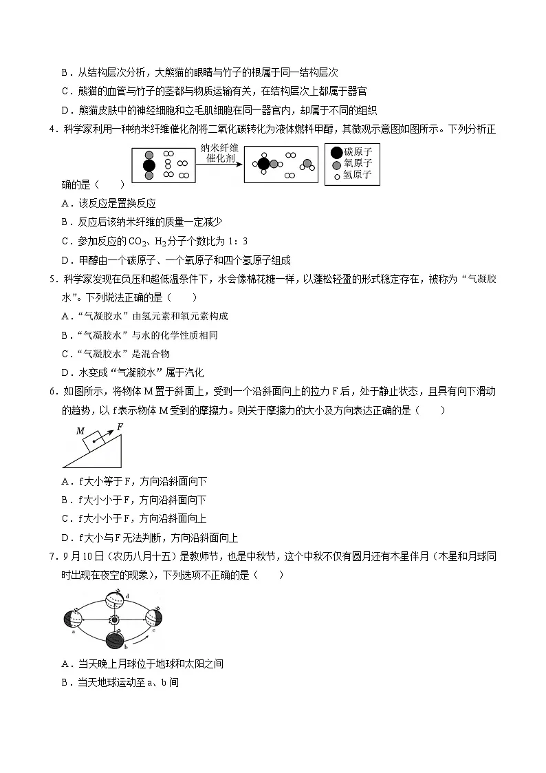 2025年中考第二次模拟考试卷:二模科学2(浙江卷)(考试版)第2页