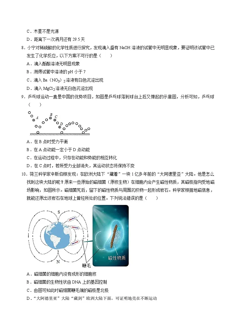 2025年中考第二次模拟考试卷:二模科学2(浙江卷)(考试版)第3页