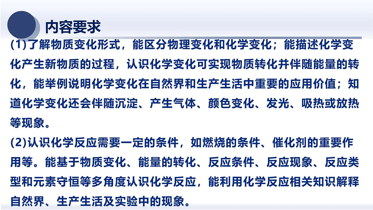 7.物质的变化特征(知识精讲)-2025年中考科学浙江省统考专题模块复习 课件第3页