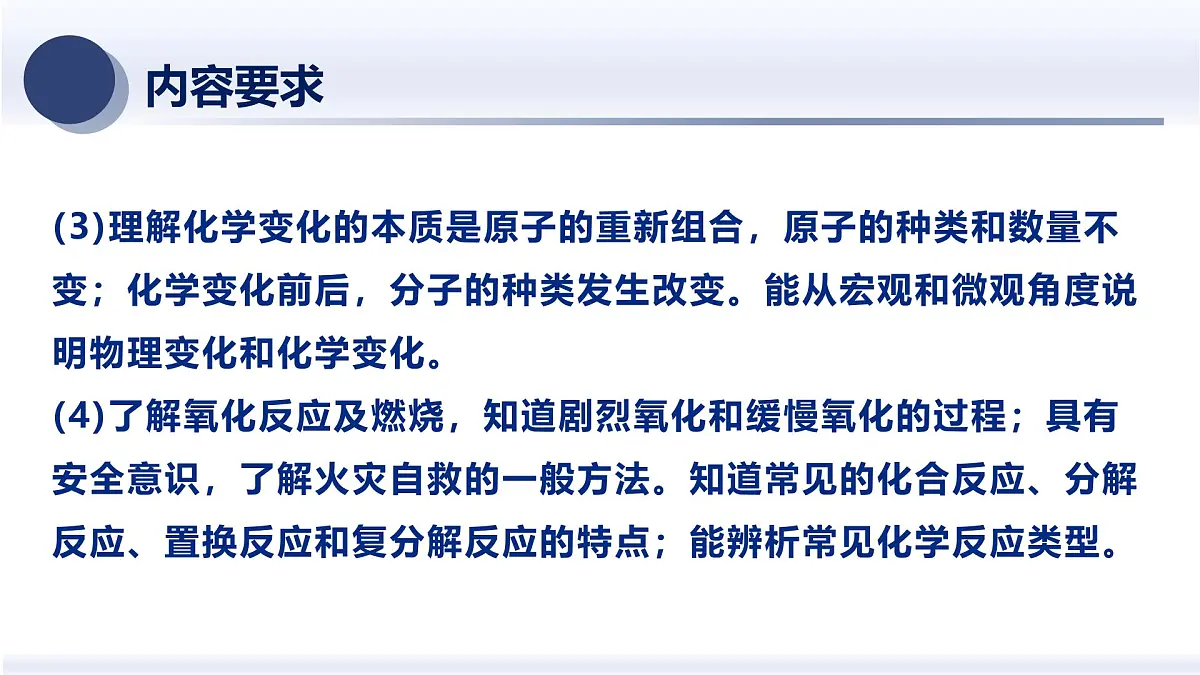 7.物质的变化特征(知识精讲)-2025年中考科学浙江省统考专题模块复习 课件第4页