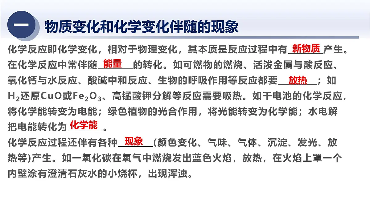 7.物质的变化特征(知识精讲)-2025年中考科学浙江省统考专题模块复习 课件第5页