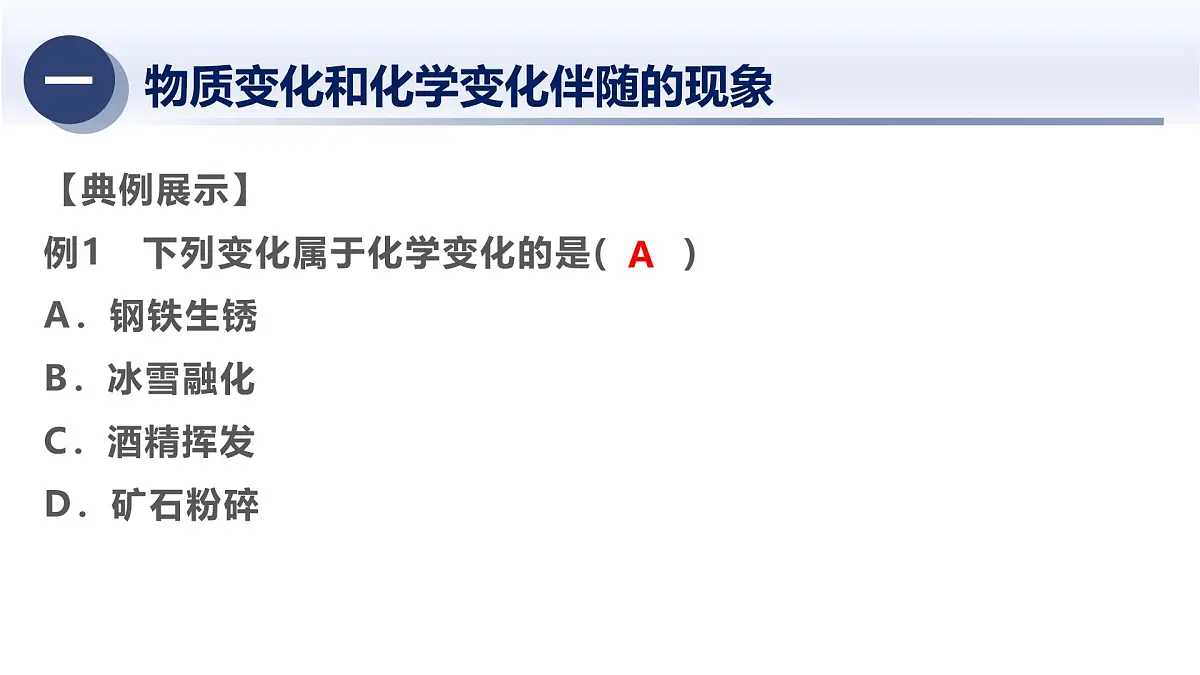7.物质的变化特征(知识精讲)-2025年中考科学浙江省统考专题模块复习 课件第6页