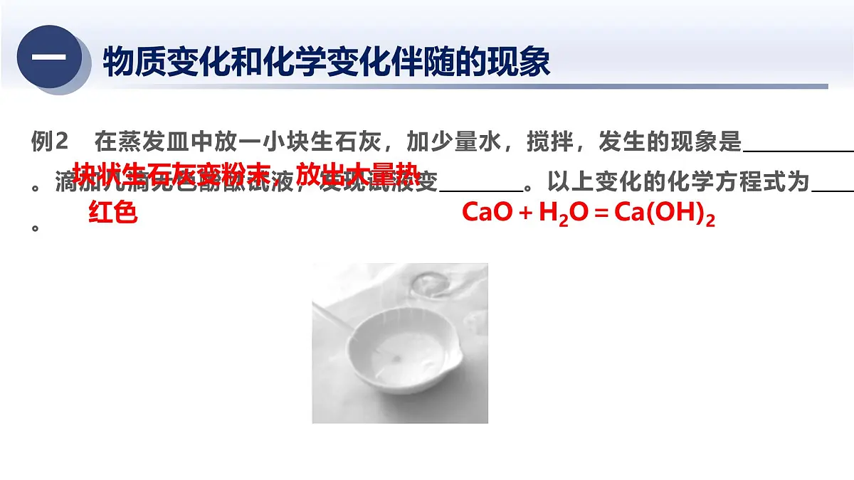 7.物质的变化特征(知识精讲)-2025年中考科学浙江省统考专题模块复习 课件第7页