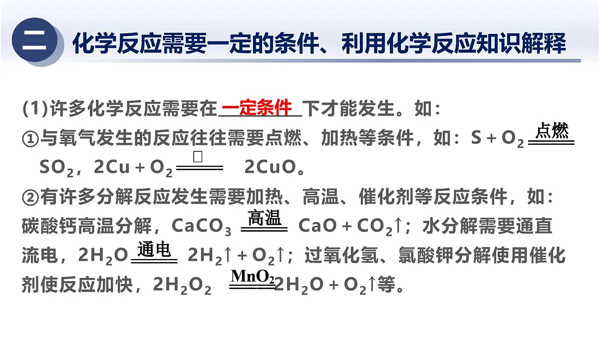7.物质的变化特征(知识精讲)-2025年中考科学浙江省统考专题模块复习 课件第8页