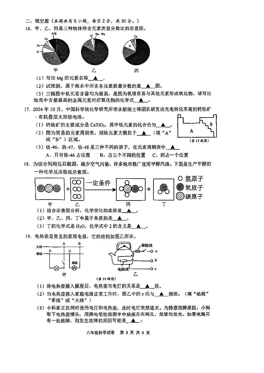 浙江省温州市部分学校2024-2025学年八年级下科学期中试卷第3页