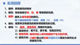 第一單元《電與磁》復習課件 浙教版科學八年級下冊