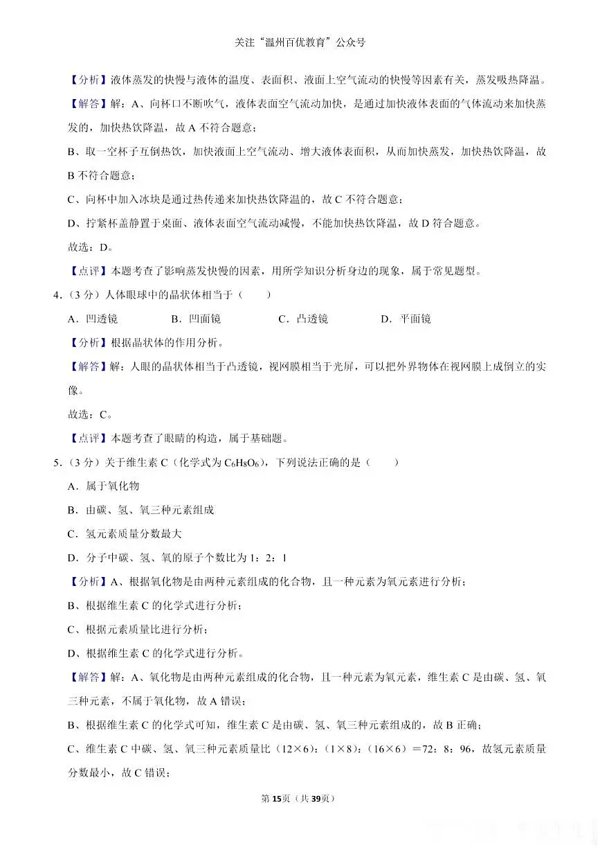 2024年浙江省中考试题科学解析卷第2页