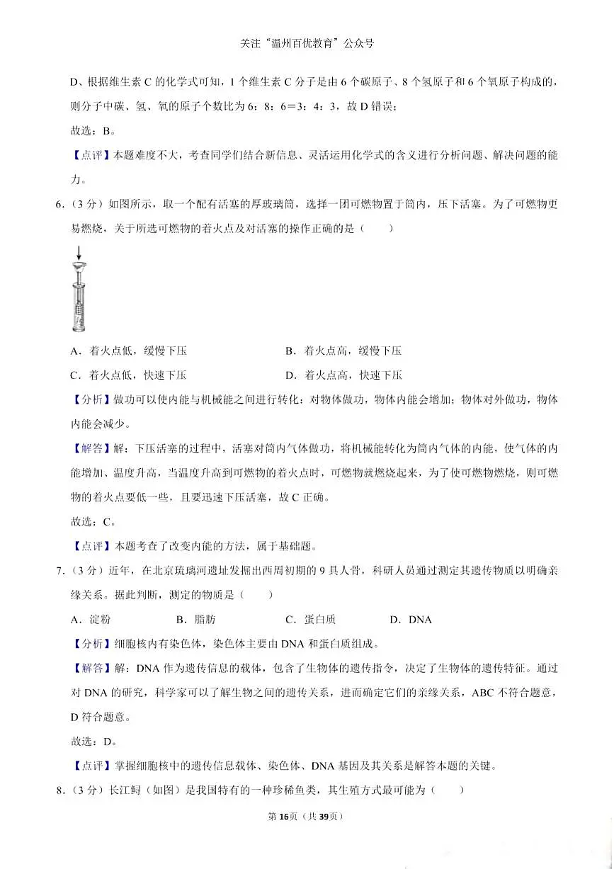2024年浙江省中考试题科学解析卷第3页