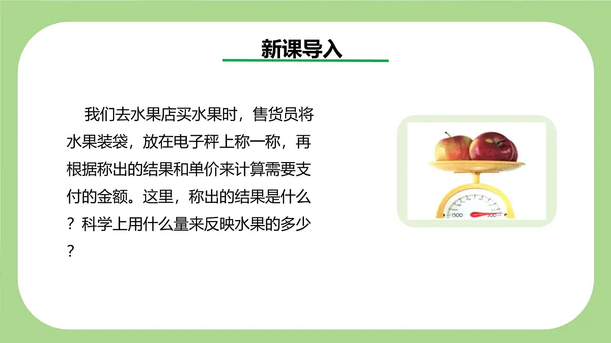 七下新浙教版(2024)初中科学 第3章物质的特性3.1《质量与密度》第1课时 课件第3页