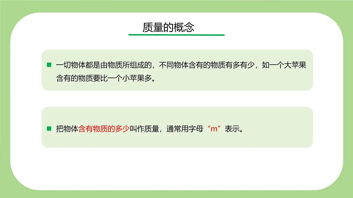 七下新浙教版(2024)初中科学 第3章物质的特性3.1《质量与密度》第1课时 课件第8页