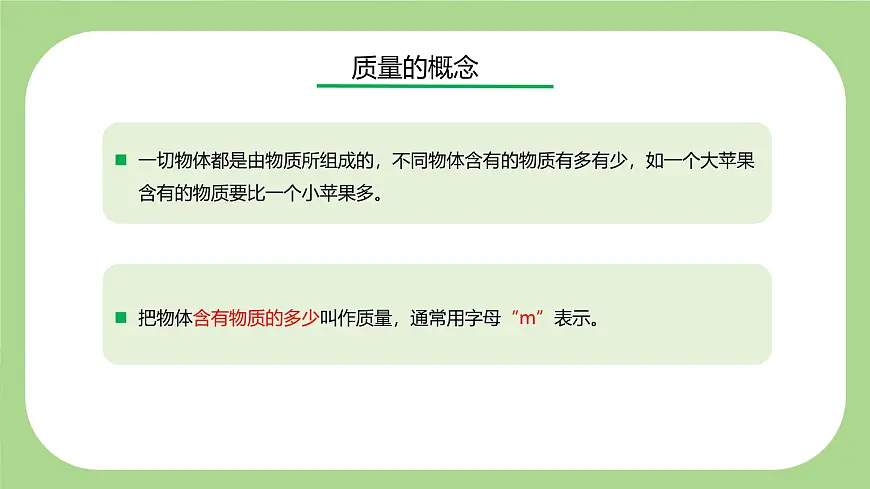 七下新浙教版(2024)初中科学 第3章物质的特性3.1《质量与密度》第1课时 课件第8页