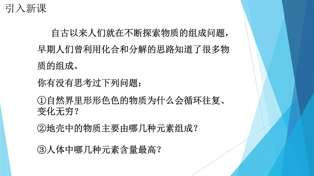 2.4《探究物质组成的奥秘》课件浙教版科学七年级下册第3页