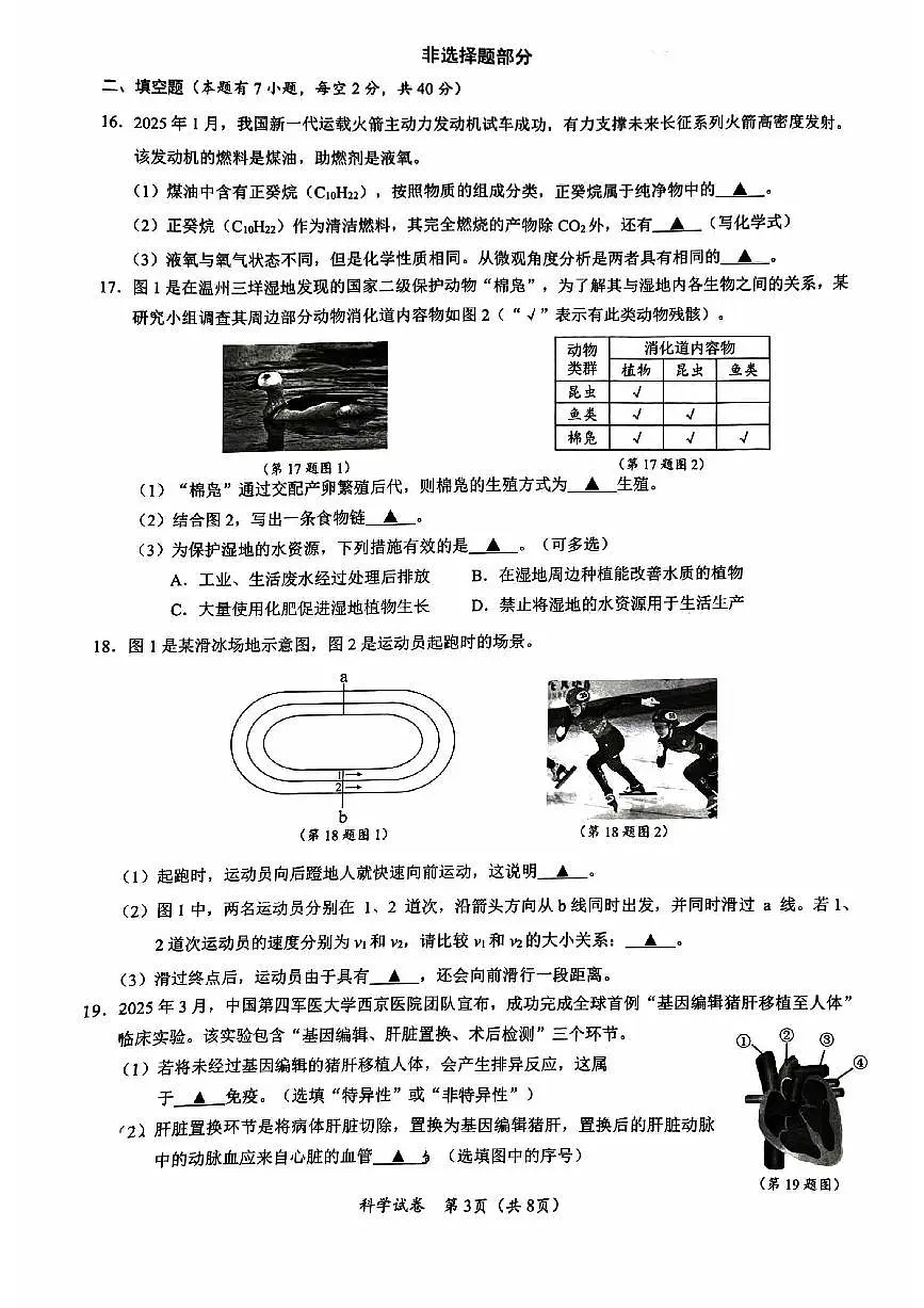 中考二模,温州鹿城区,科学试卷第3页