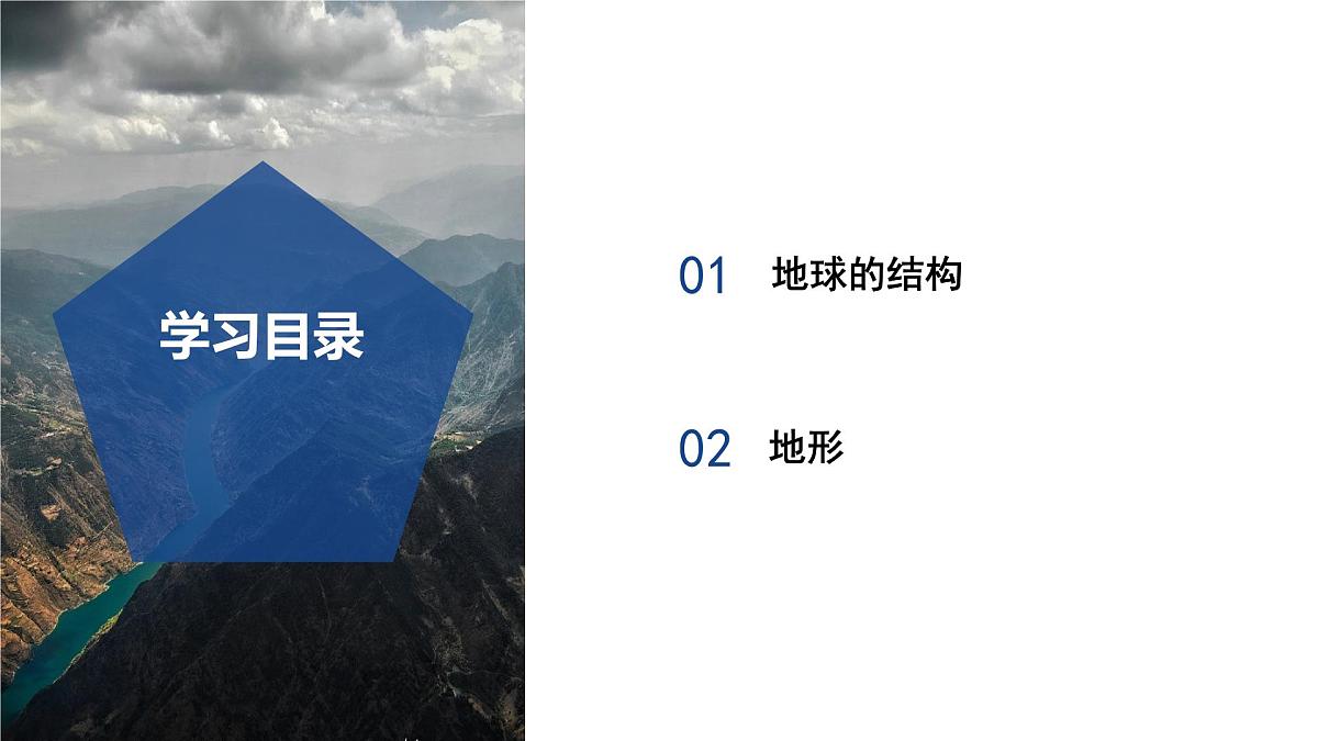4.1 探索地球表面(第1课时)(教学课件)-2024-2025学年七年级科学下册(浙教版)第2页