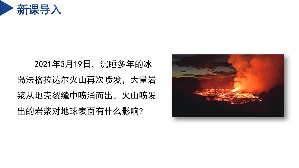 4.1 探索地球表面(第1课时)(教学课件)-2024-2025学年七年级科学下册(浙教版)第4页