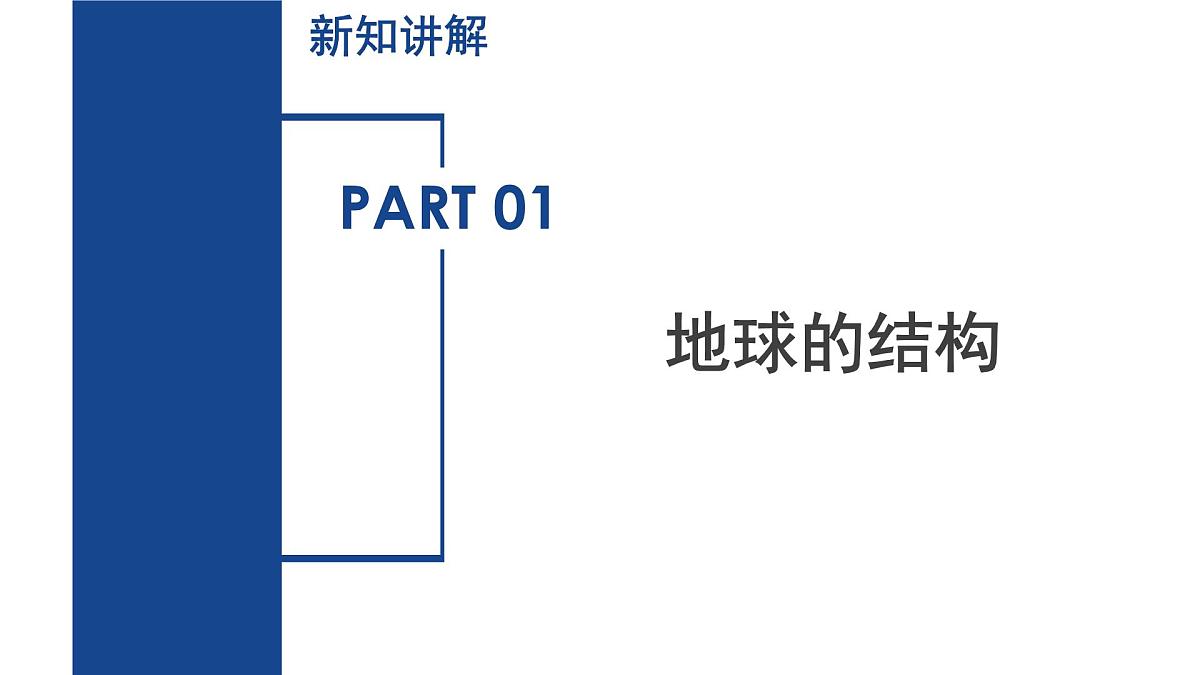4.1 探索地球表面(第1课时)(教学课件)-2024-2025学年七年级科学下册(浙教版)第5页