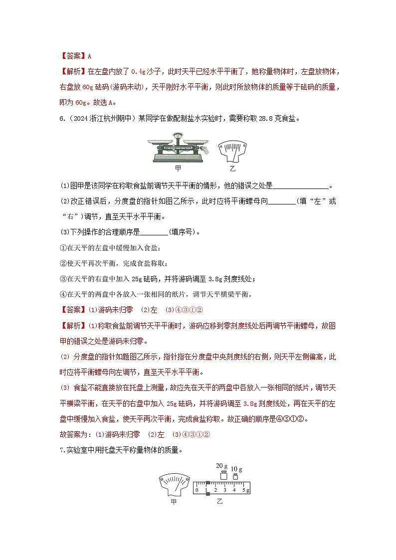 七下新浙教版(2024)初中科学 第3章物质的特性3.1《质量与密度》第2课时 分层练习-解析版第3页